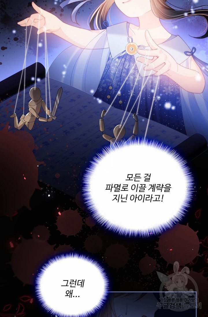 악녀지만 원수를 키워보겠습니다 13화 - 웹툰 이미지 23