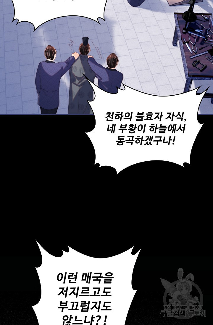 악녀지만 원수를 키워보겠습니다 13화 - 웹툰 이미지 36