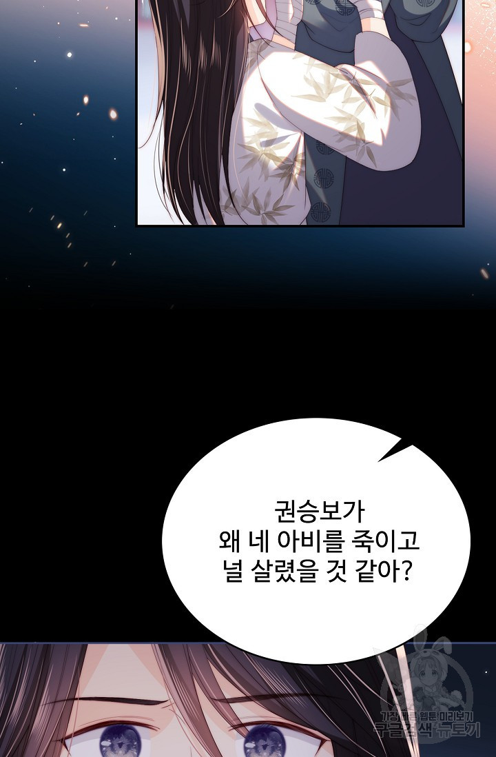 악녀지만 원수를 키워보겠습니다 13화 - 웹툰 이미지 47