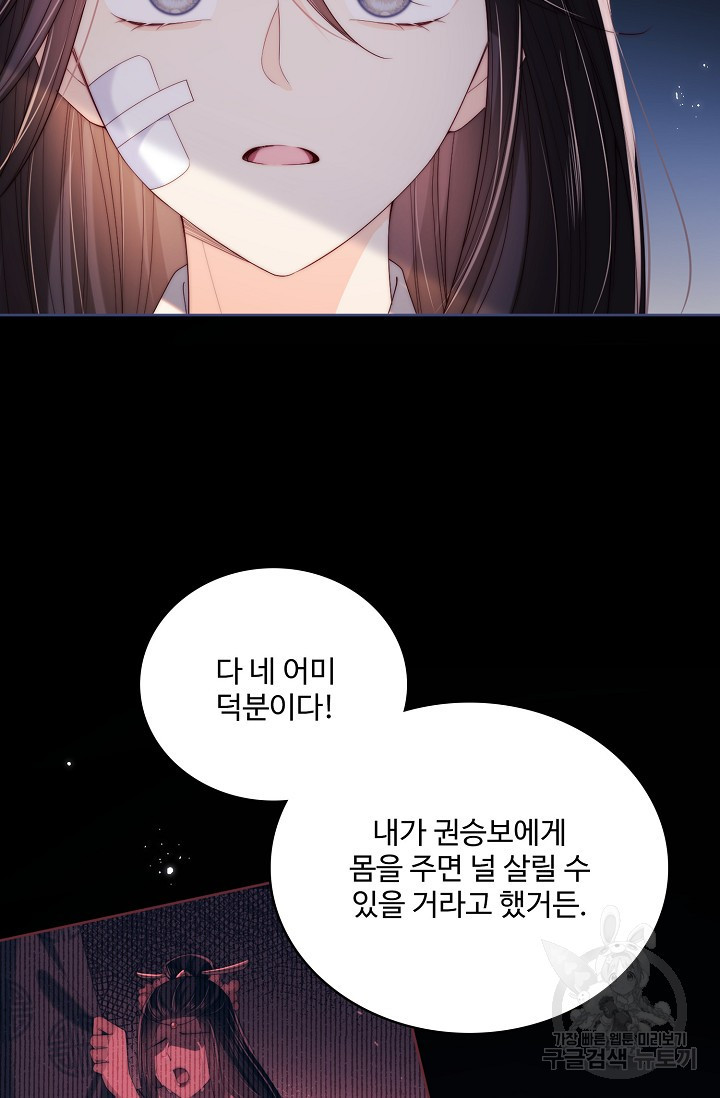 악녀지만 원수를 키워보겠습니다 13화 - 웹툰 이미지 48