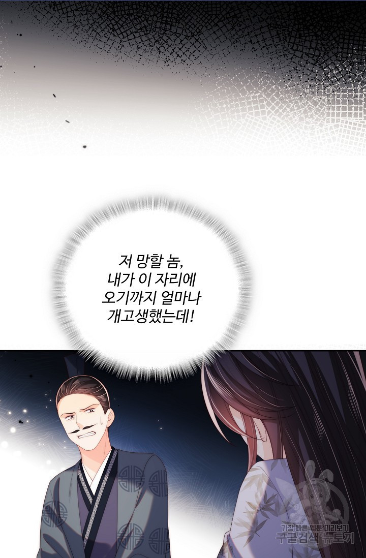 악녀지만 원수를 키워보겠습니다 13화 - 웹툰 이미지 55