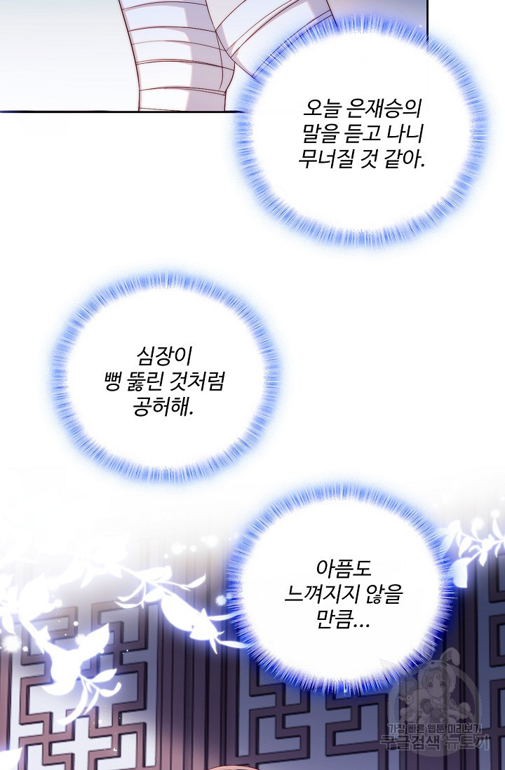 악녀지만 원수를 키워보겠습니다 14화 - 웹툰 이미지 19