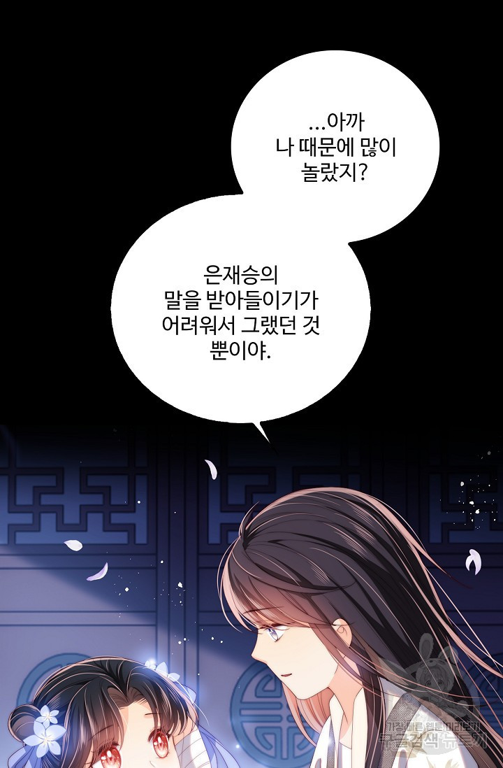 악녀지만 원수를 키워보겠습니다 14화 - 웹툰 이미지 47