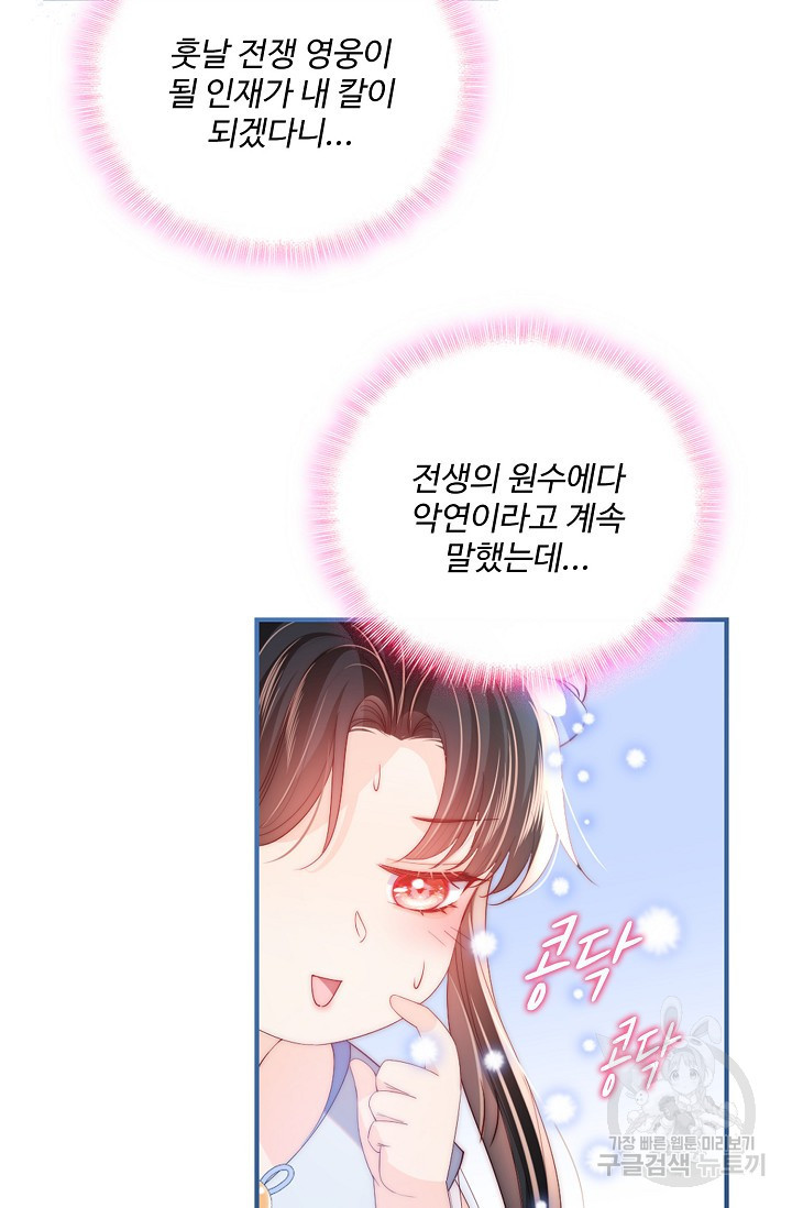 악녀지만 원수를 키워보겠습니다 15화 - 웹툰 이미지 32