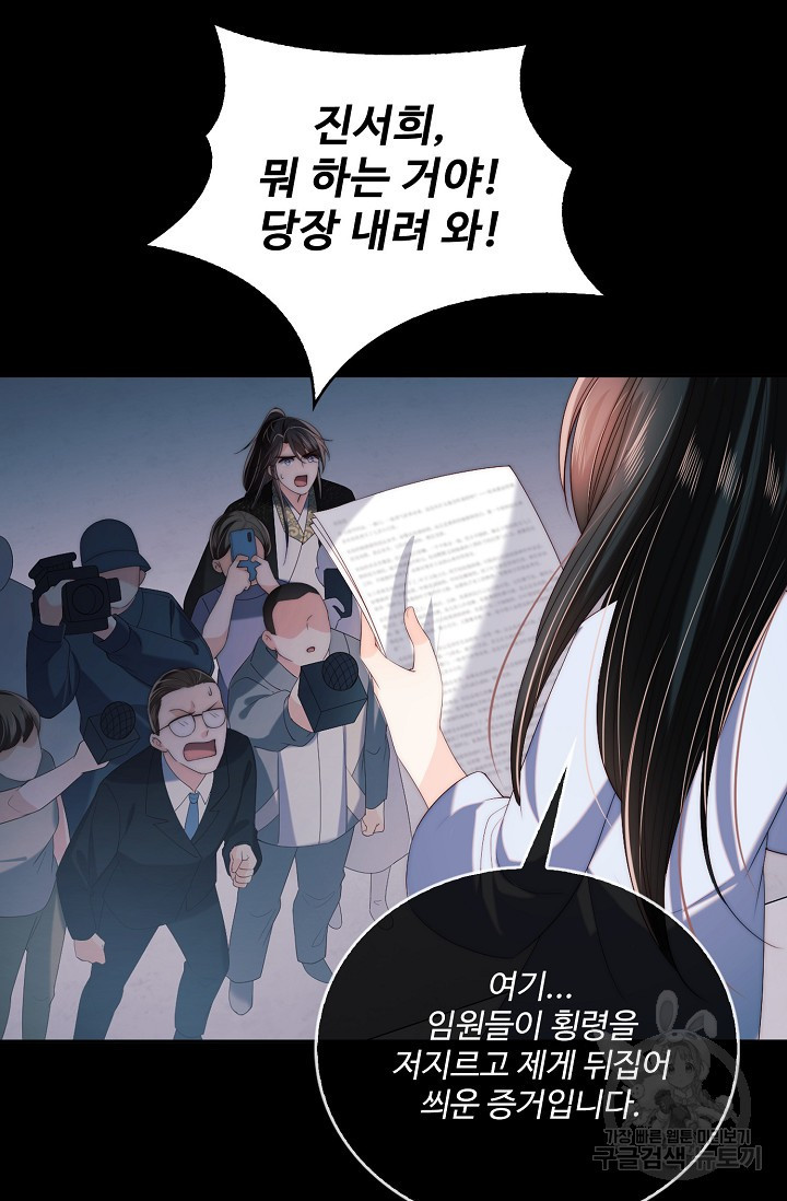 악녀지만 원수를 키워보겠습니다 16화 - 웹툰 이미지 38