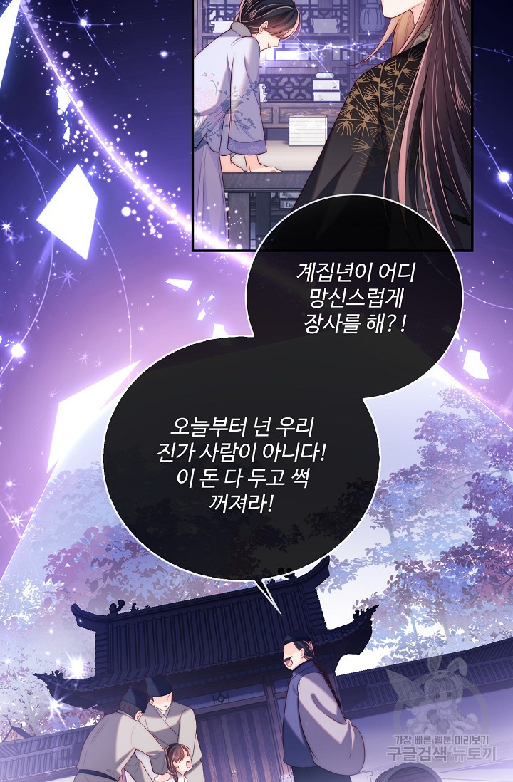 악녀지만 원수를 키워보겠습니다 16화 - 웹툰 이미지 55