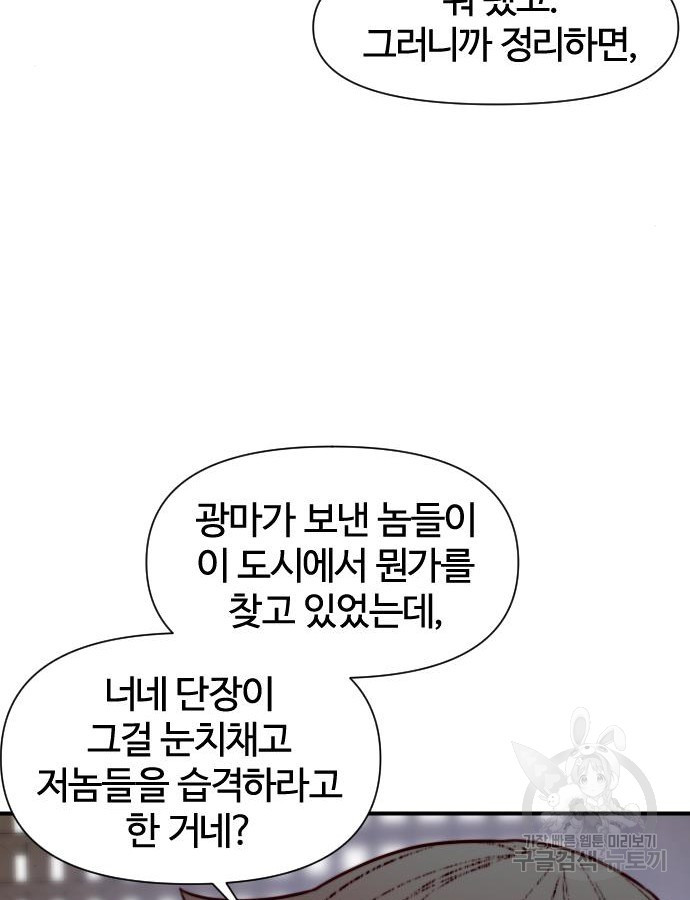 사상최강 129화 - 웹툰 이미지 93