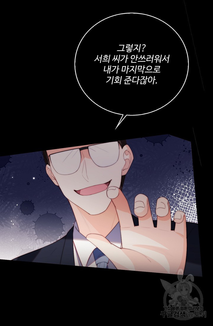 악녀지만 원수를 키워보겠습니다 17화 - 웹툰 이미지 27