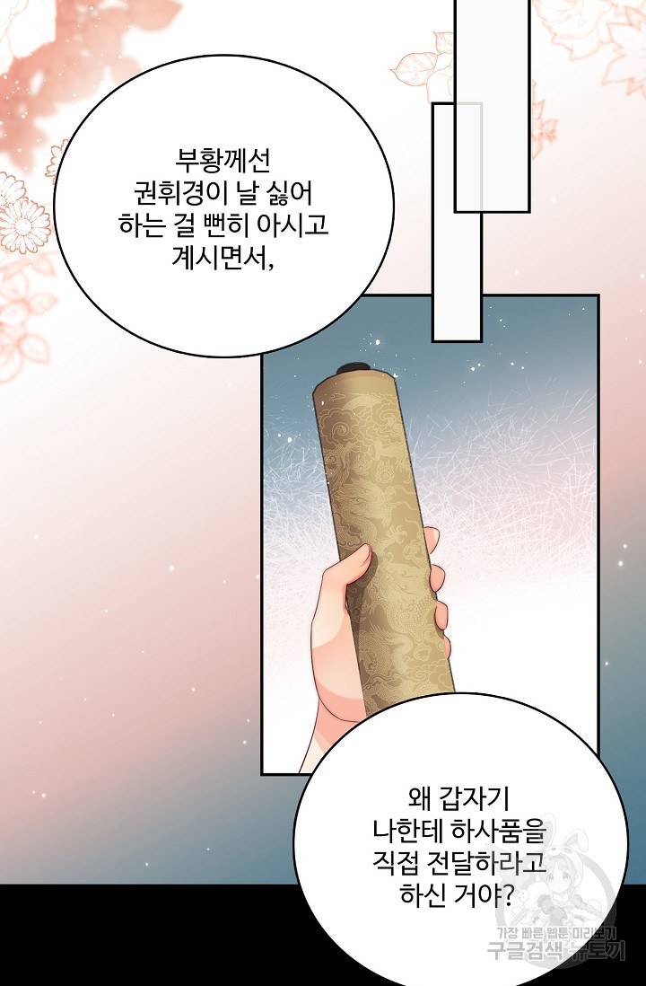 악녀지만 원수를 키워보겠습니다 17화 - 웹툰 이미지 64