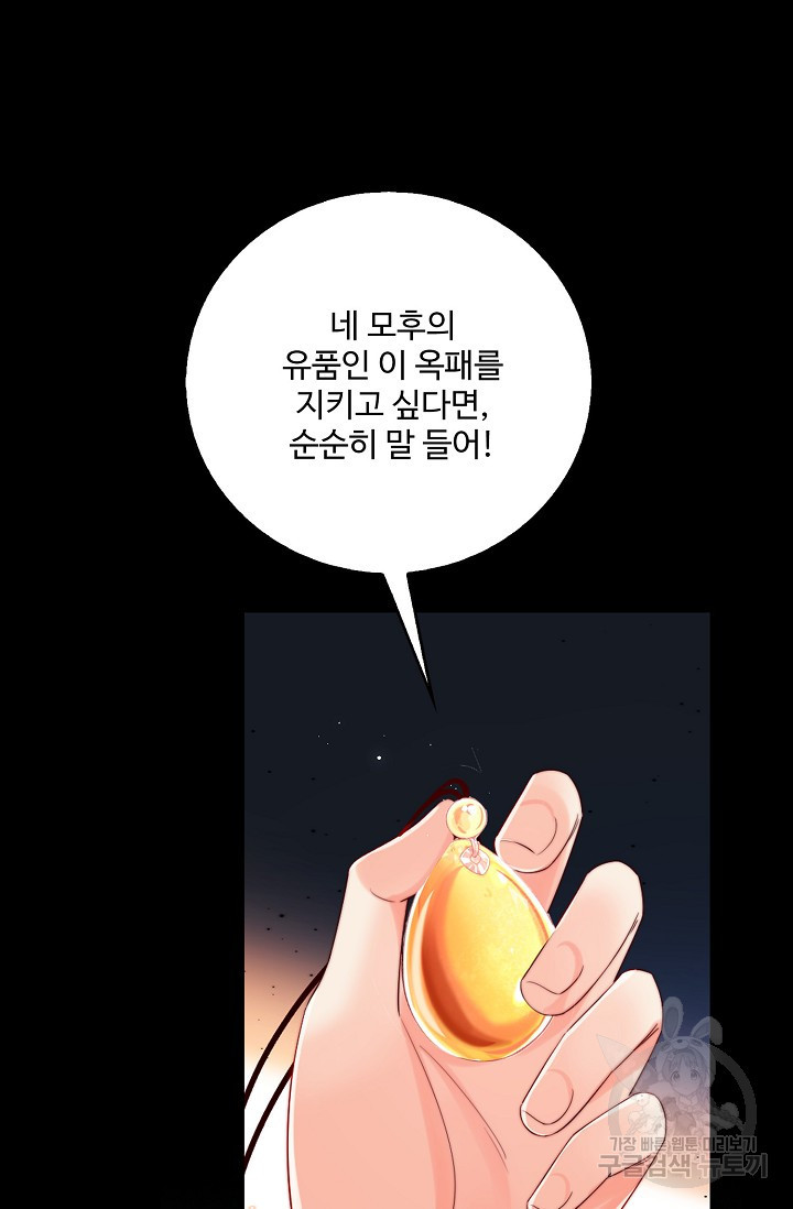 악녀지만 원수를 키워보겠습니다 18화 - 웹툰 이미지 33