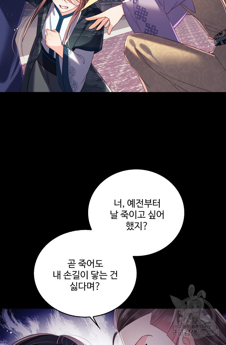 악녀지만 원수를 키워보겠습니다 18화 - 웹툰 이미지 48