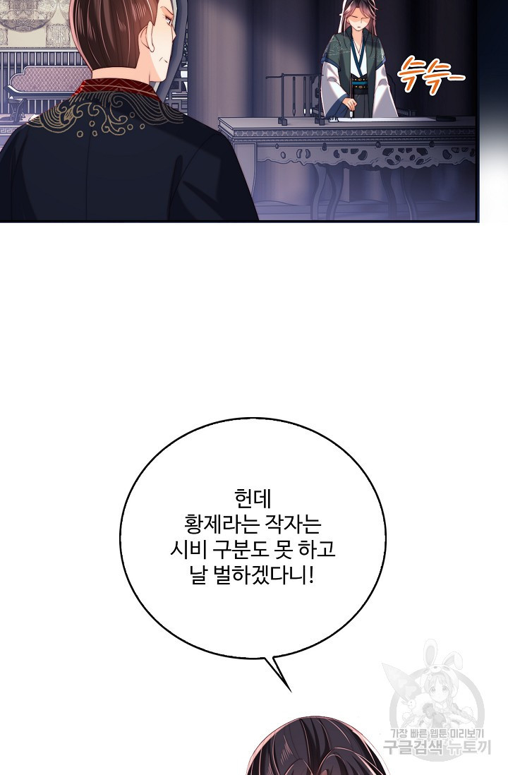 악녀지만 원수를 키워보겠습니다 19화 - 웹툰 이미지 21