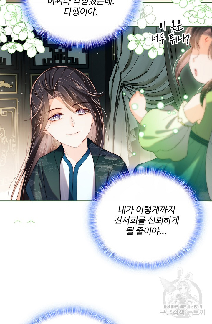 악녀지만 원수를 키워보겠습니다 19화 - 웹툰 이미지 46