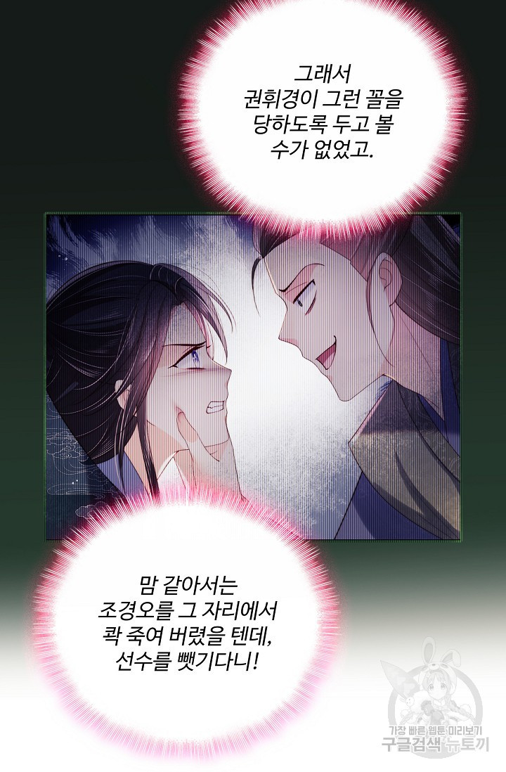 악녀지만 원수를 키워보겠습니다 19화 - 웹툰 이미지 60