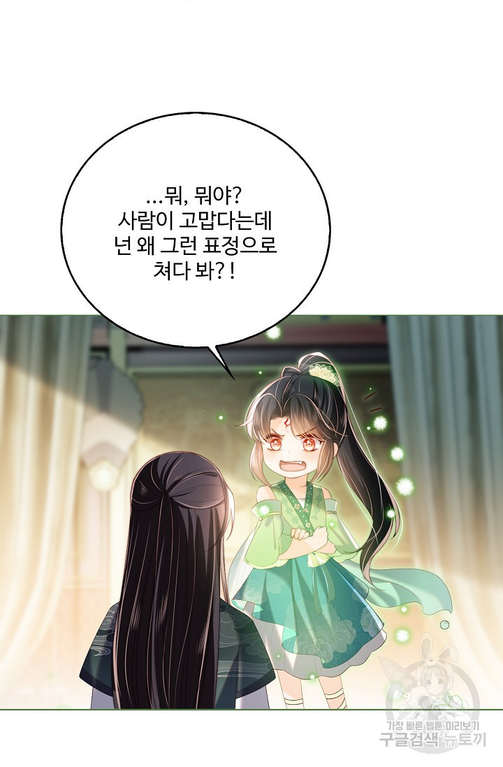 악녀지만 원수를 키워보겠습니다 19화 - 웹툰 이미지 61