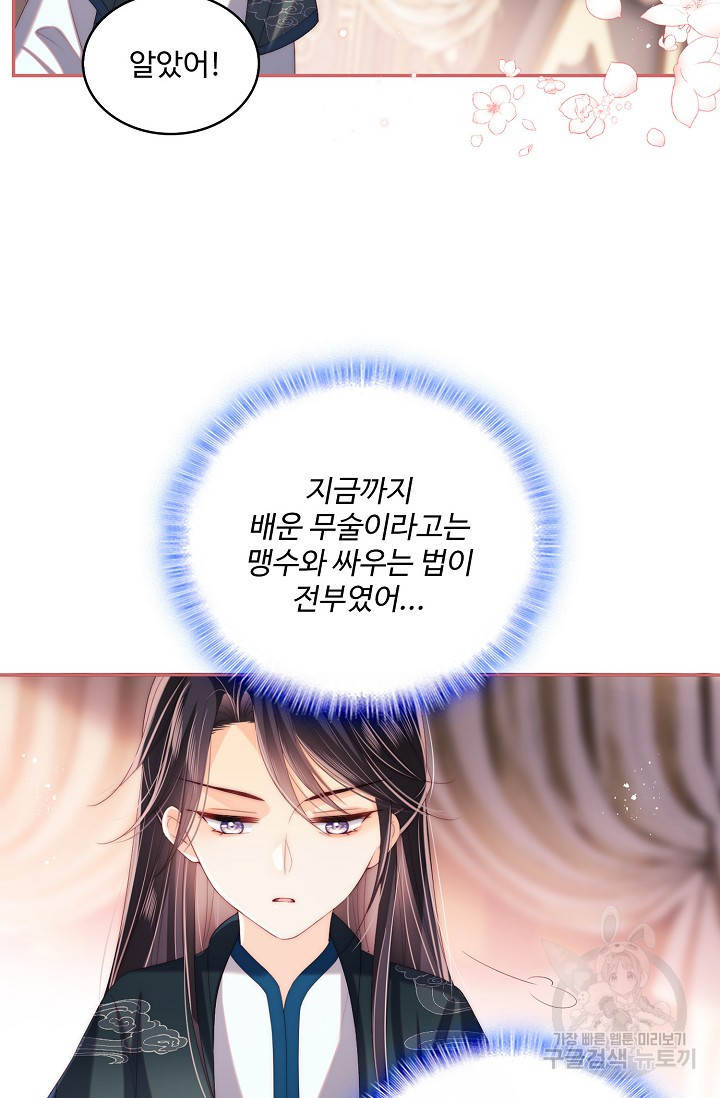 악녀지만 원수를 키워보겠습니다 20화 - 웹툰 이미지 19