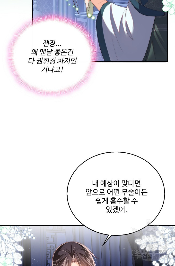 악녀지만 원수를 키워보겠습니다 20화 - 웹툰 이미지 41