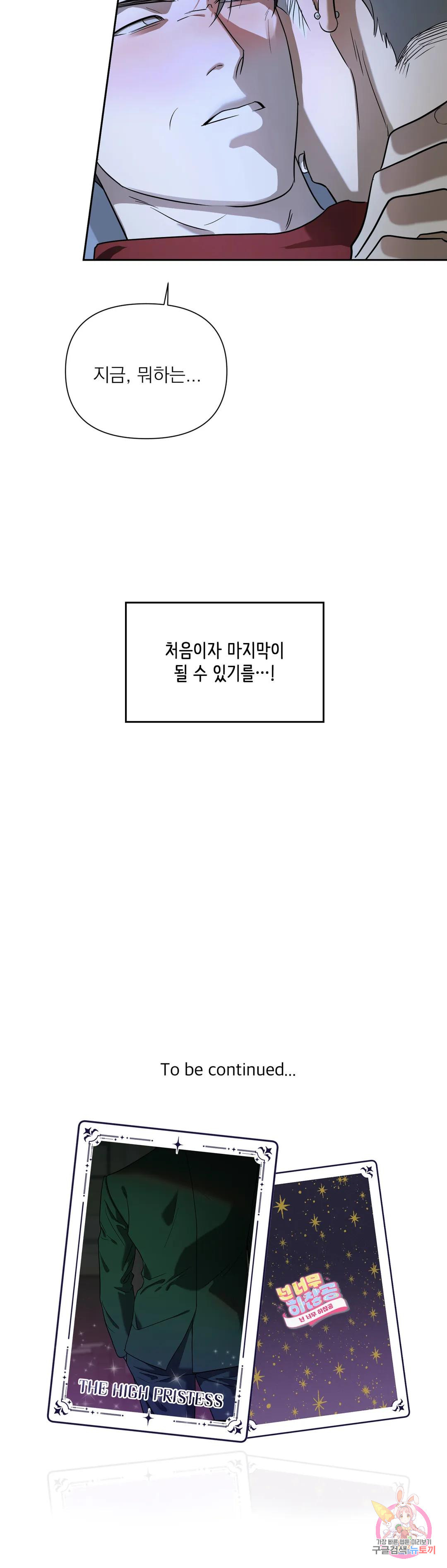 바!라볼수록 보!고싶은 남자 프롤로그 - 웹툰 이미지 13