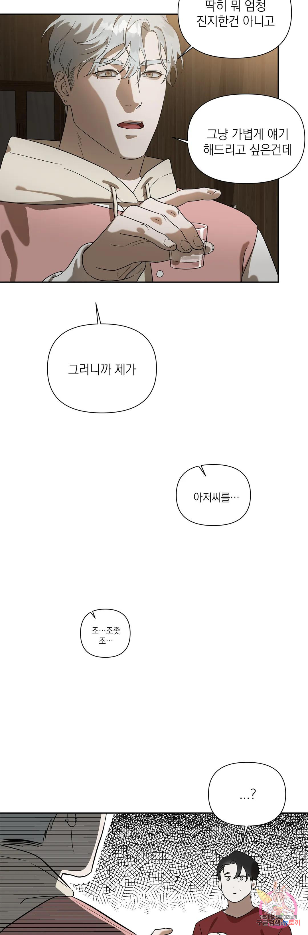 바!라볼수록 보!고싶은 남자 1화 - 웹툰 이미지 22