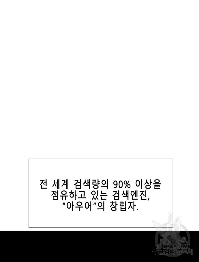 라 모스카 2화 - 웹툰 이미지 36