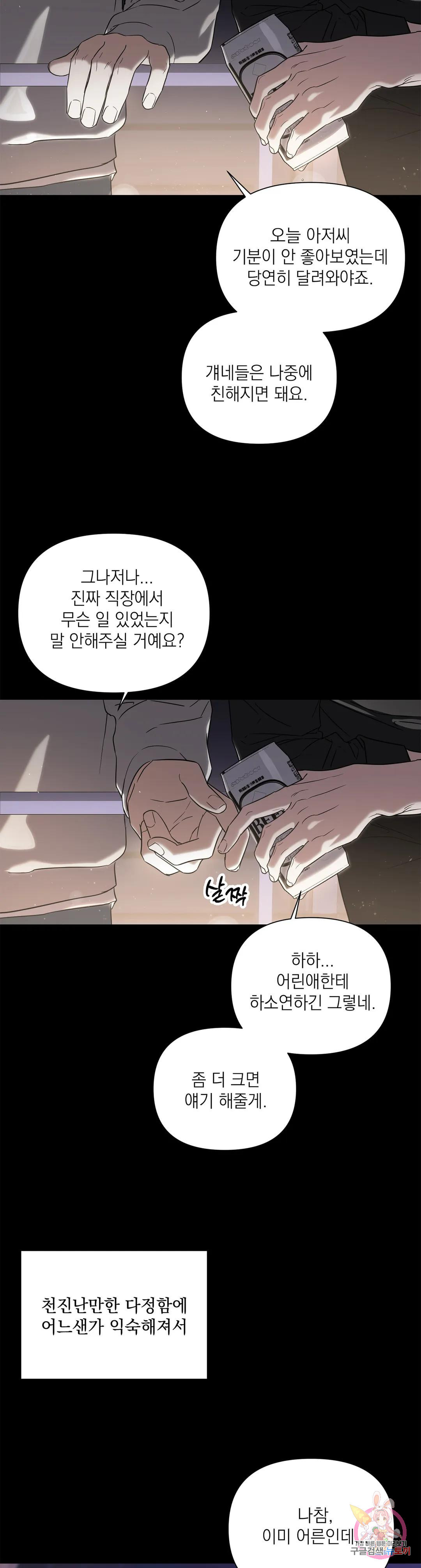 바!라볼수록 보!고싶은 남자 4화 최종화 - 웹툰 이미지 5