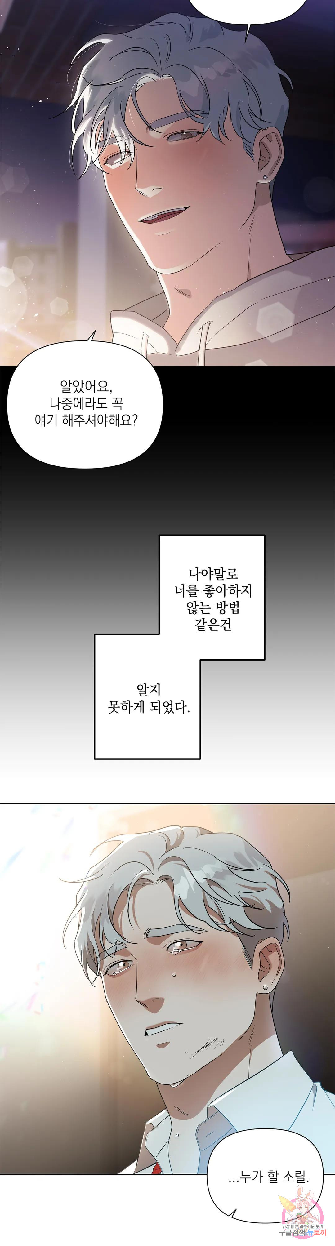 바!라볼수록 보!고싶은 남자 4화 최종화 - 웹툰 이미지 6