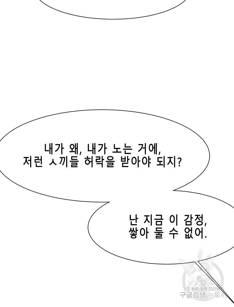 라 모스카 13화 - 웹툰 이미지 100