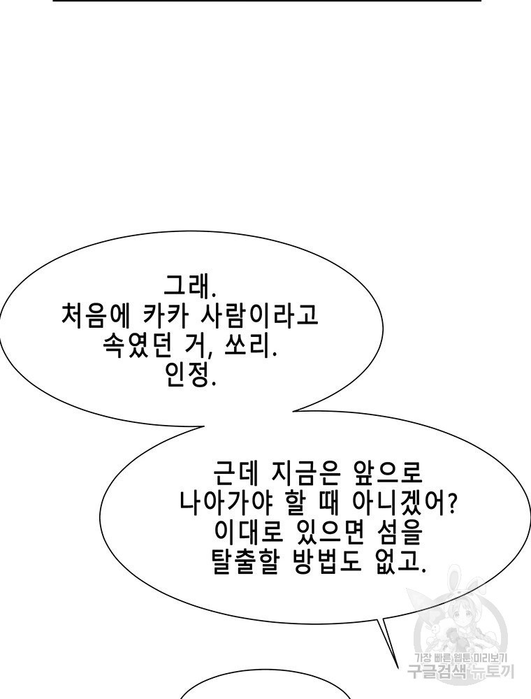 라 모스카 20화 - 웹툰 이미지 126