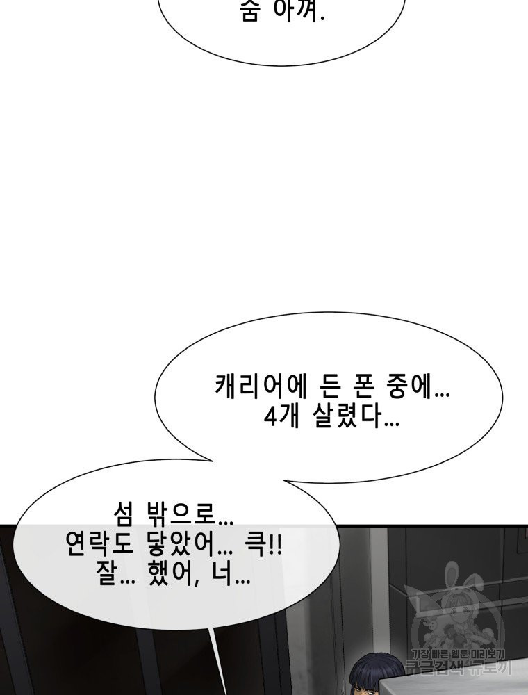 라 모스카 21화 - 웹툰 이미지 73