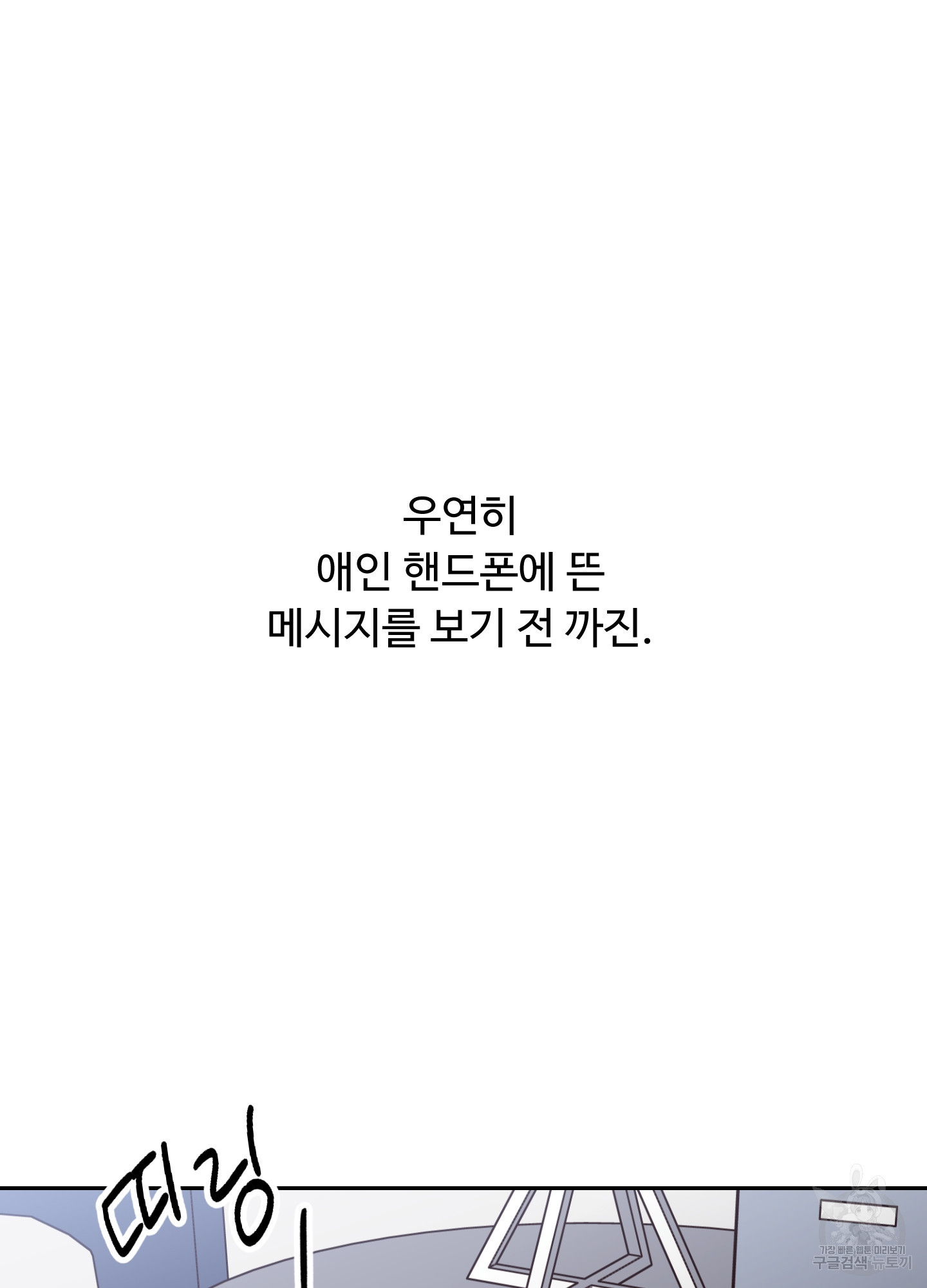 배드 포지션 1화 - 웹툰 이미지 8