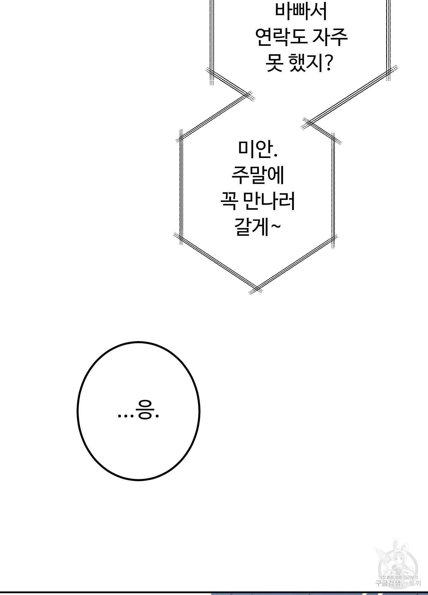 배드 포지션 2화 - 웹툰 이미지 49