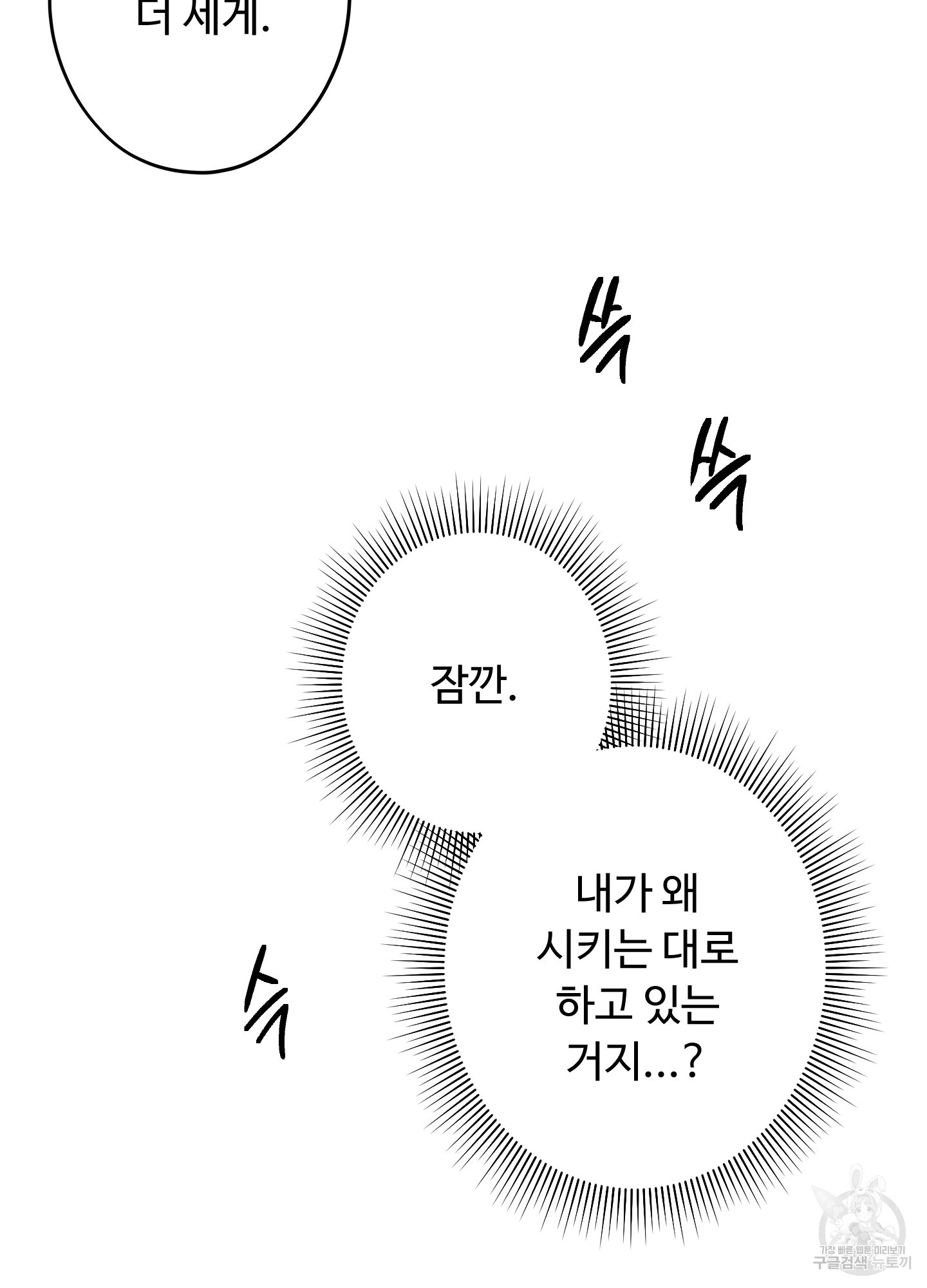 배드 포지션 4화 - 웹툰 이미지 19