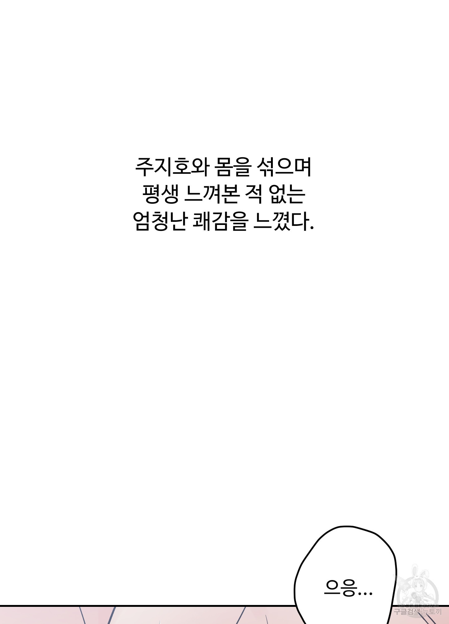 배드 포지션 5화 - 웹툰 이미지 3