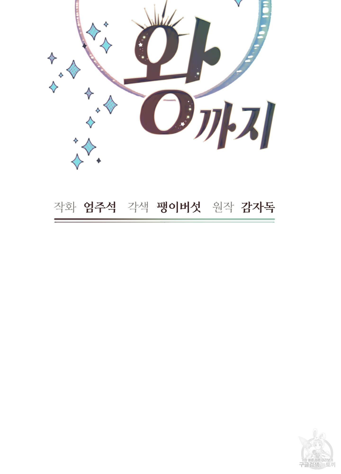 구른 김에 왕까지 1화 - 웹툰 이미지 55