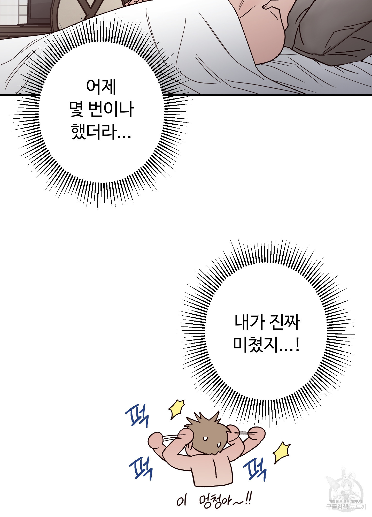 배드 포지션 5화 - 웹툰 이미지 26