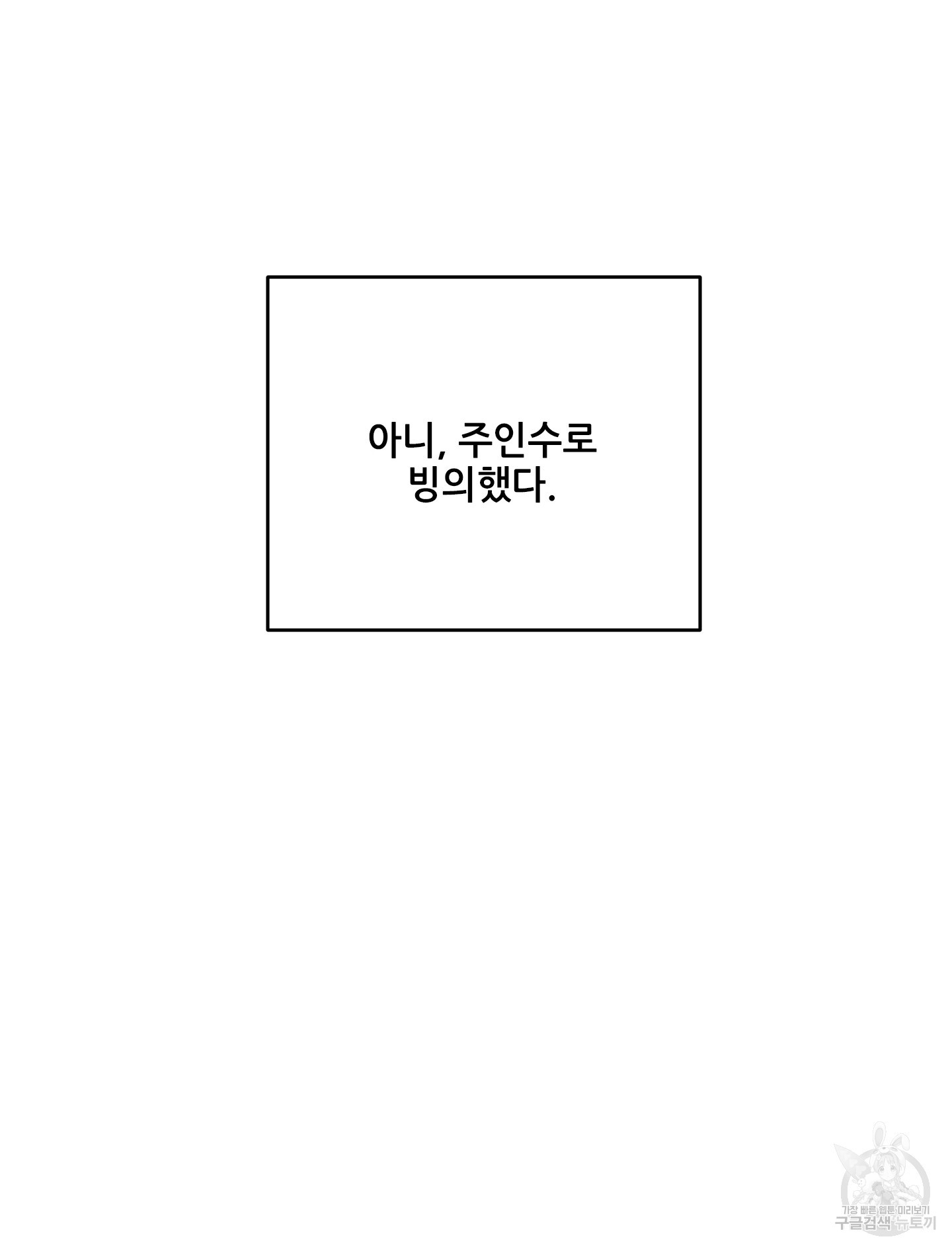 구른 김에 왕까지 1화 - 웹툰 이미지 96