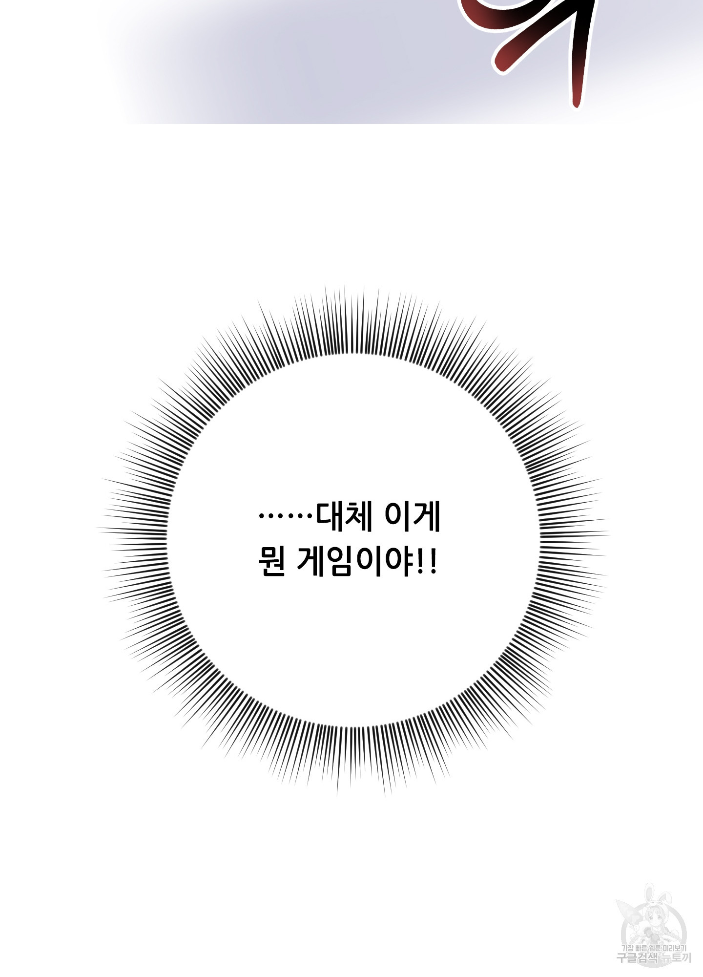 구른 김에 왕까지 2화 - 웹툰 이미지 74