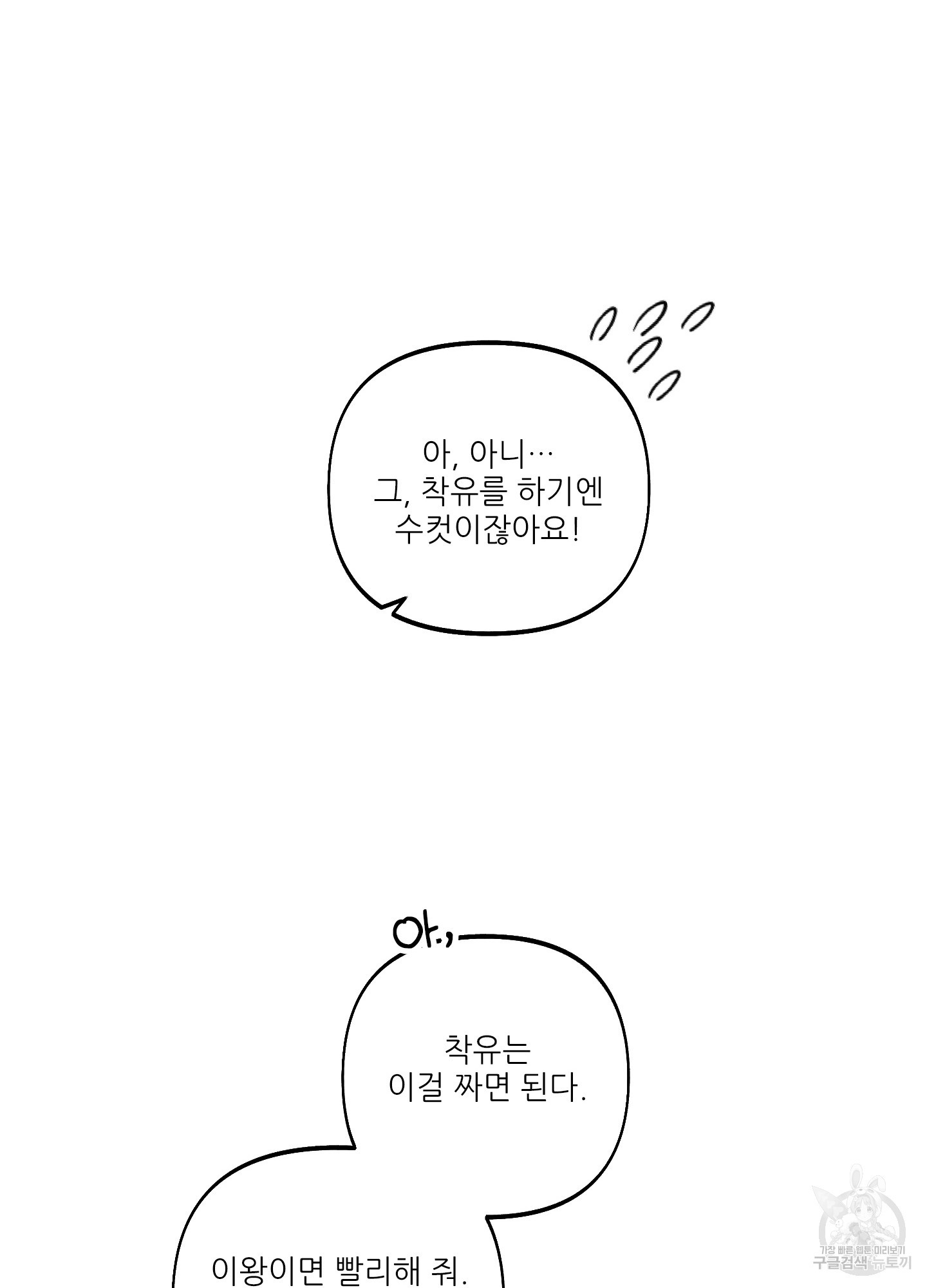 구른 김에 왕까지 2화 - 웹툰 이미지 81