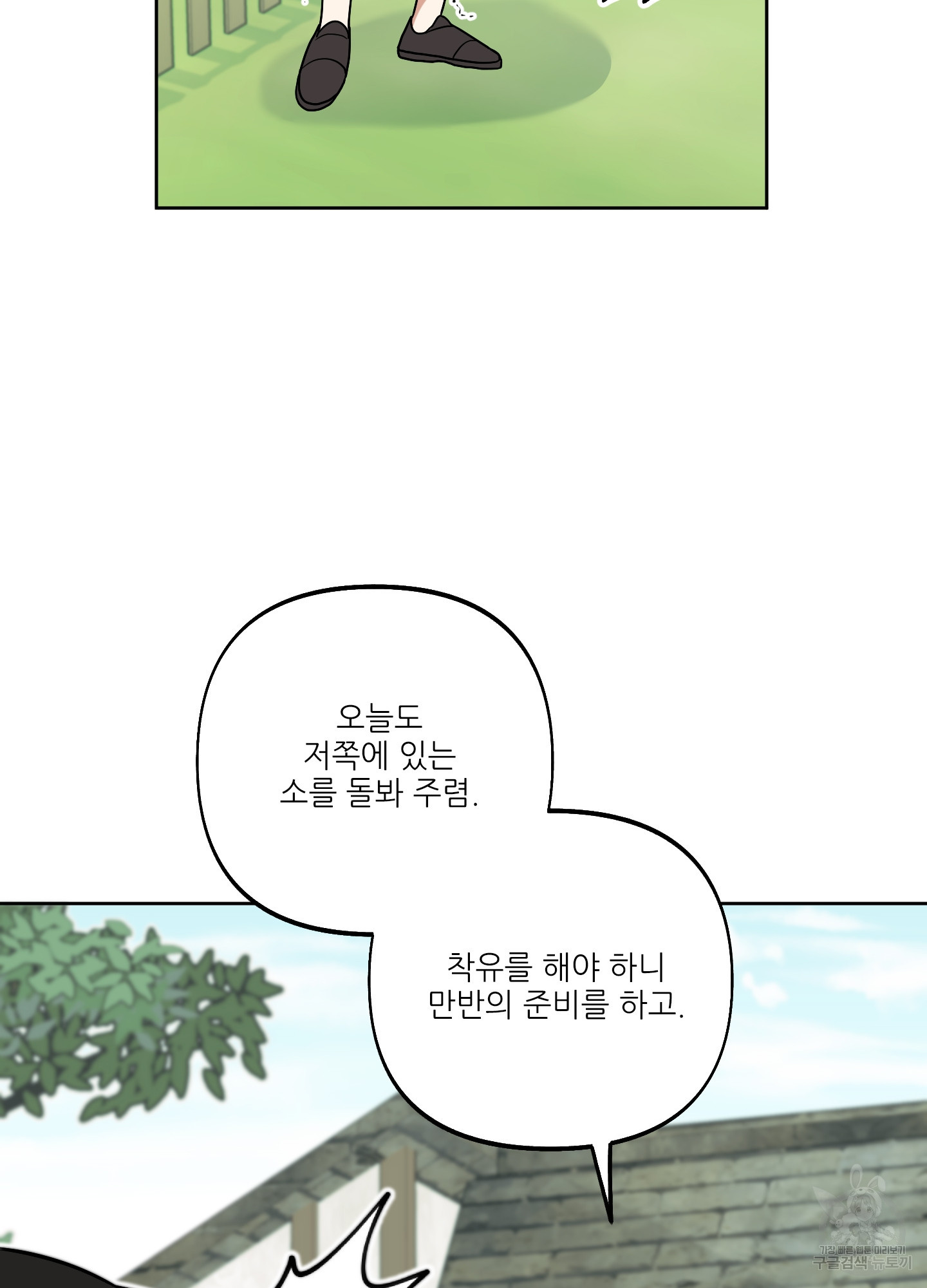 구른 김에 왕까지 3화 - 웹툰 이미지 55