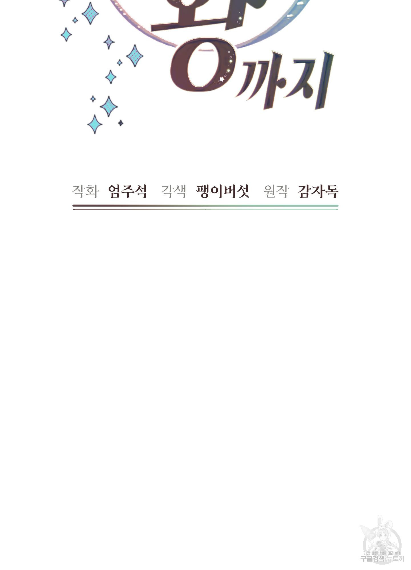 구른 김에 왕까지 3화 - 웹툰 이미지 87