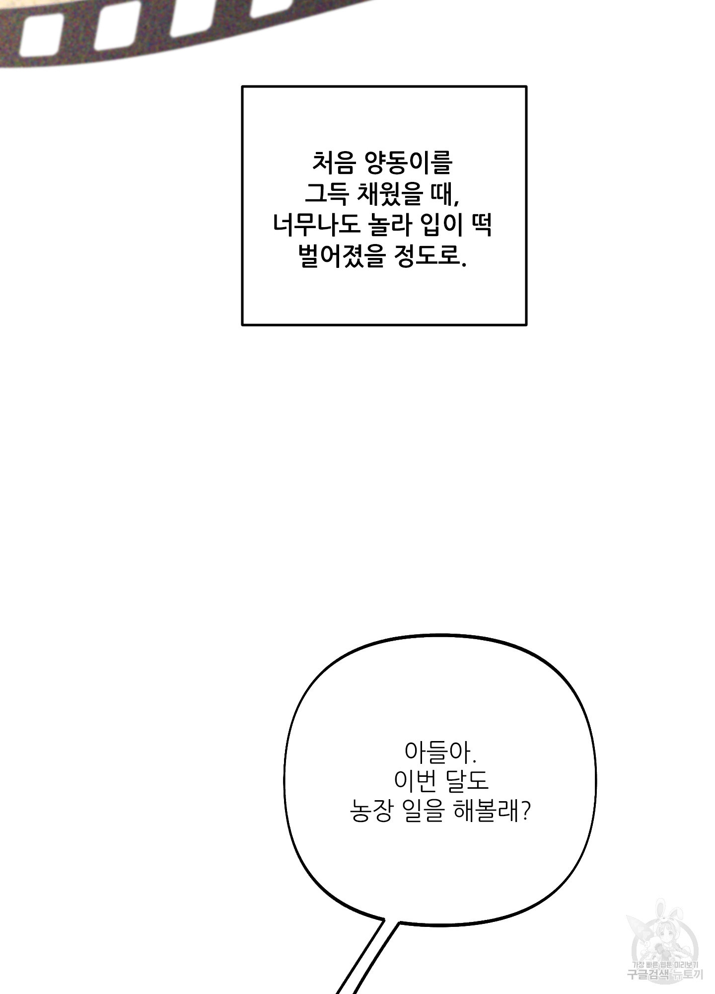 구른 김에 왕까지 3화 - 웹툰 이미지 97