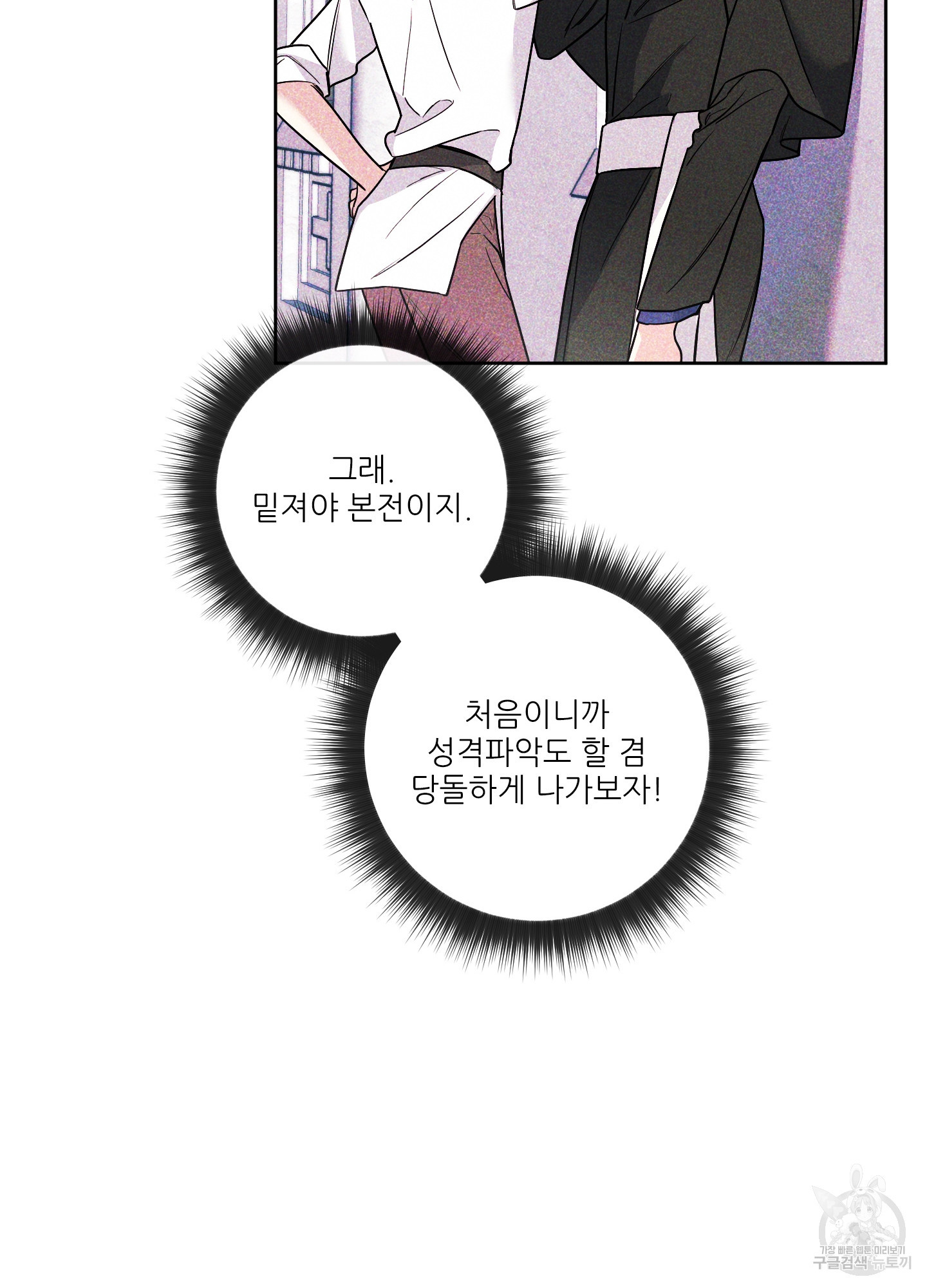 구른 김에 왕까지 4화 - 웹툰 이미지 27