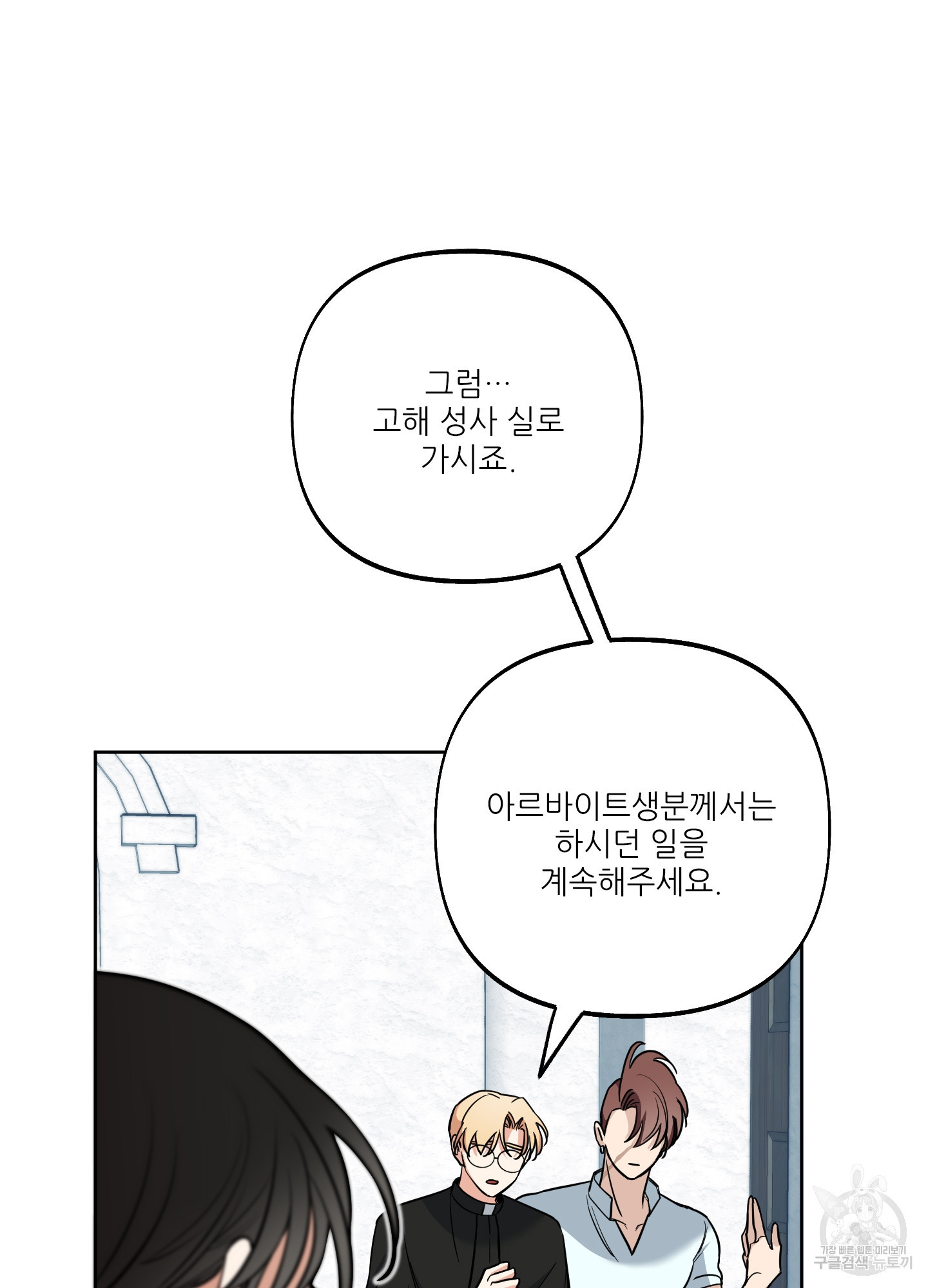 구른 김에 왕까지 4화 - 웹툰 이미지 55