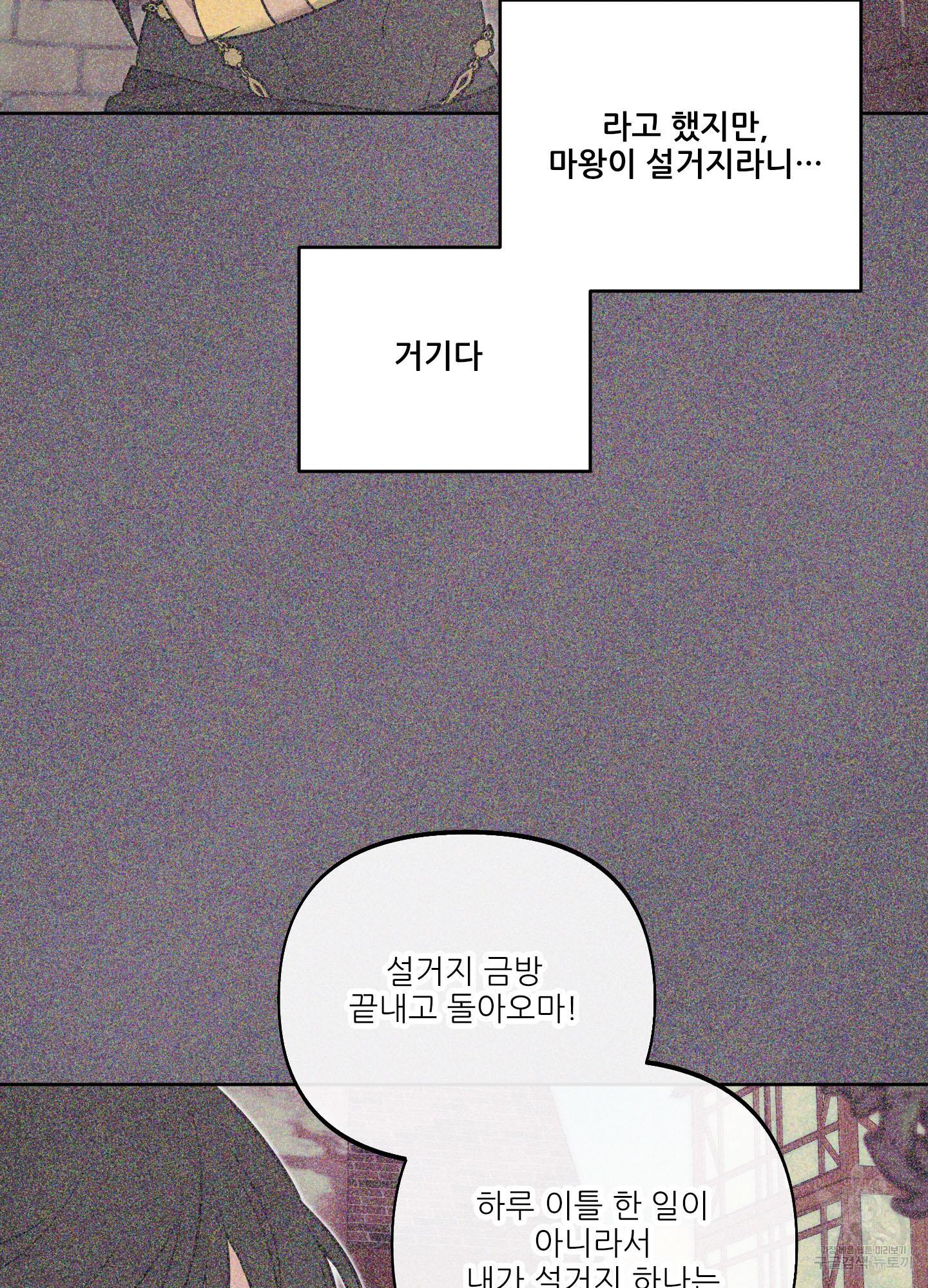 구른 김에 왕까지 5화 - 웹툰 이미지 34