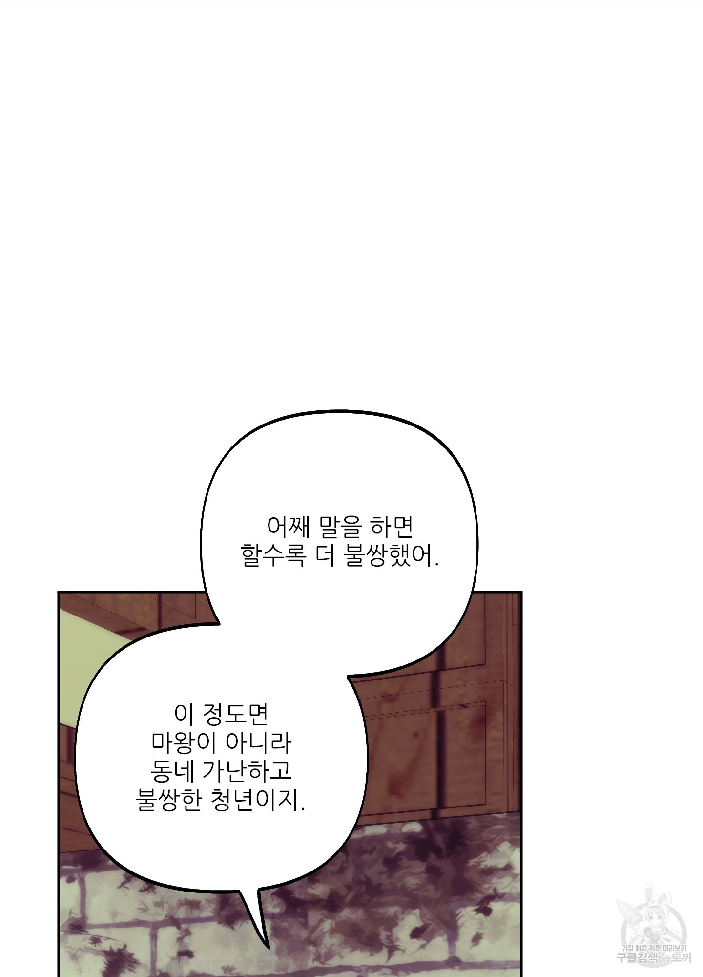 구른 김에 왕까지 5화 - 웹툰 이미지 36