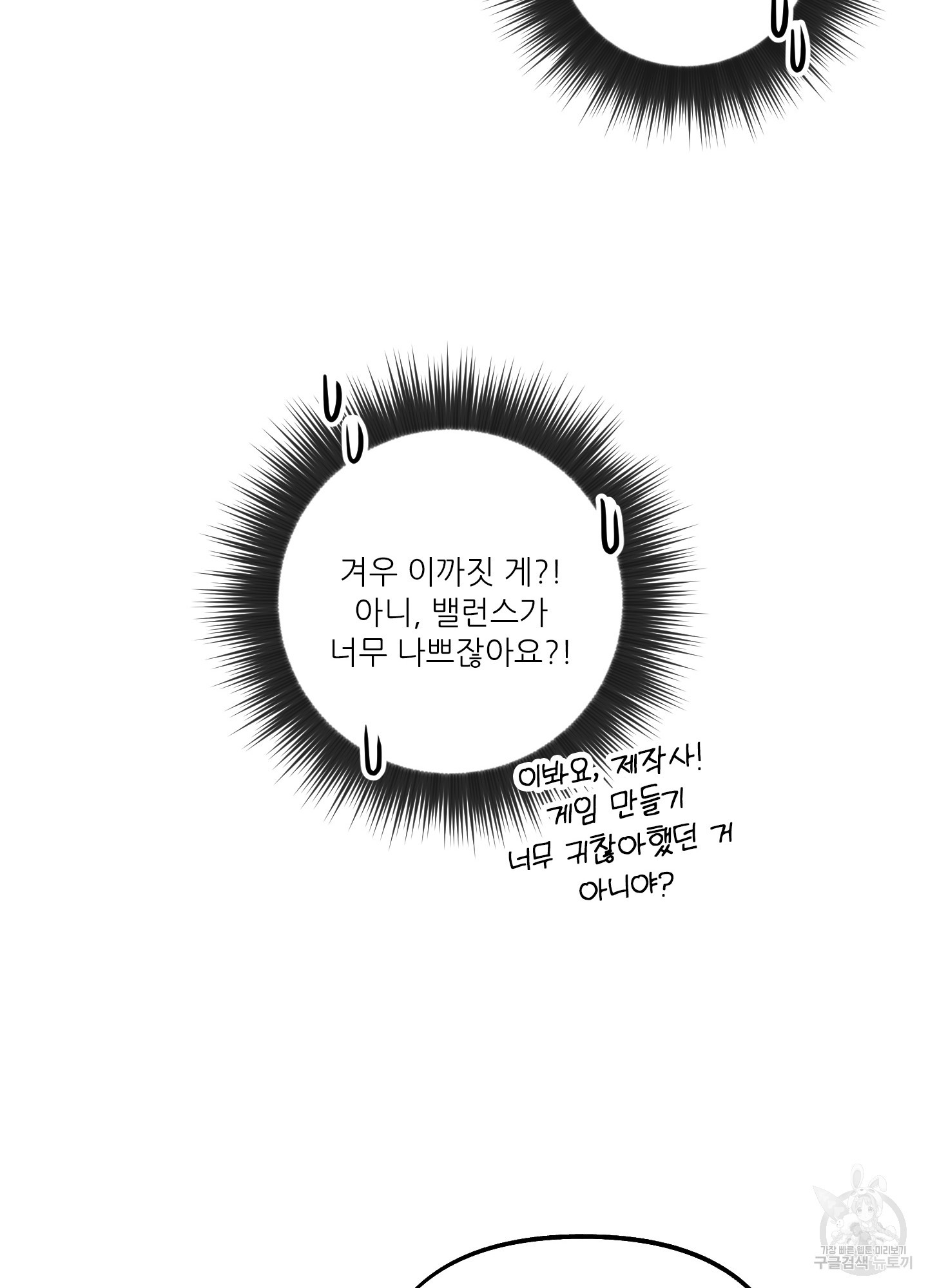 구른 김에 왕까지 5화 - 웹툰 이미지 84