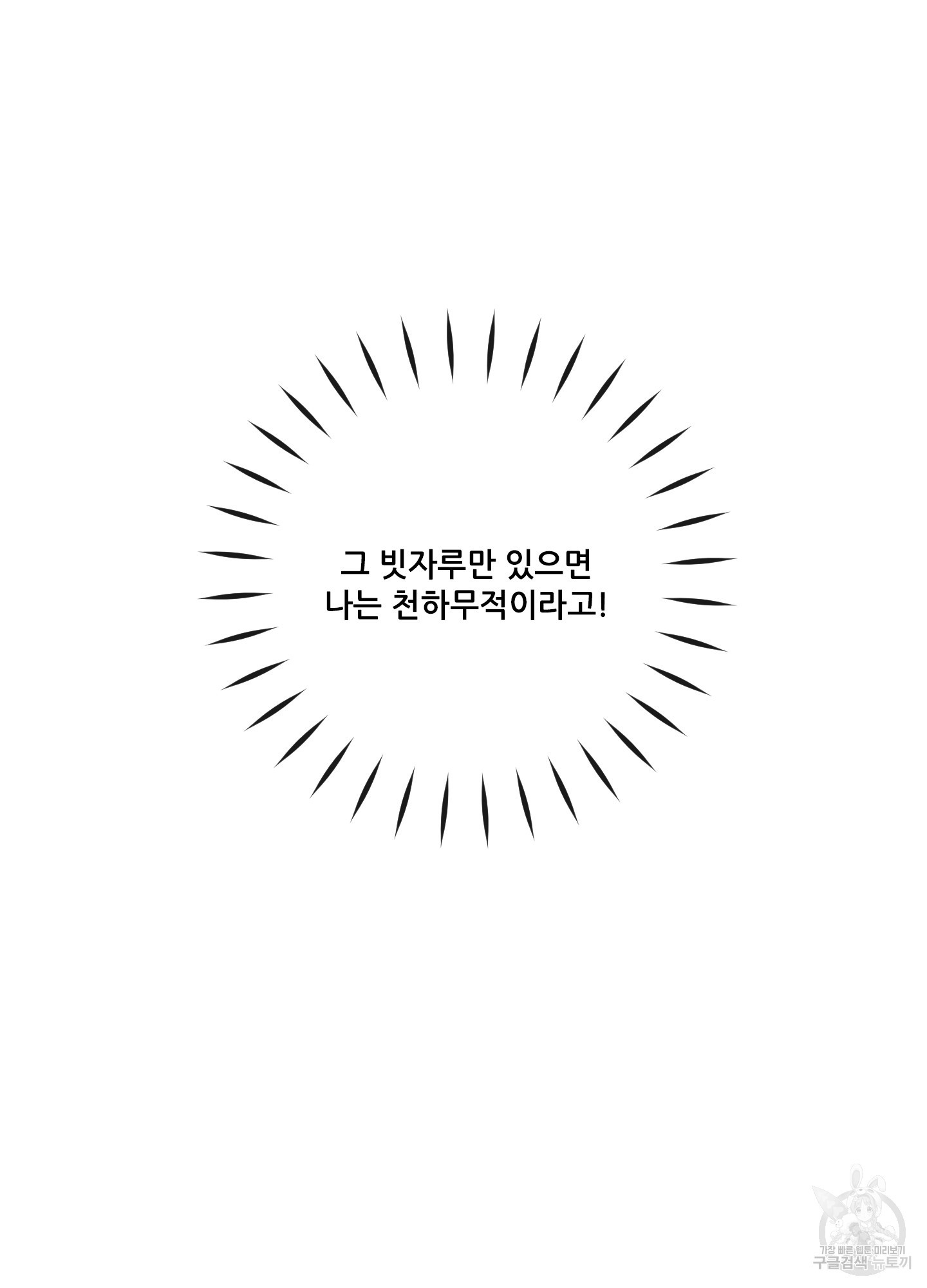 구른 김에 왕까지 6화 - 웹툰 이미지 63