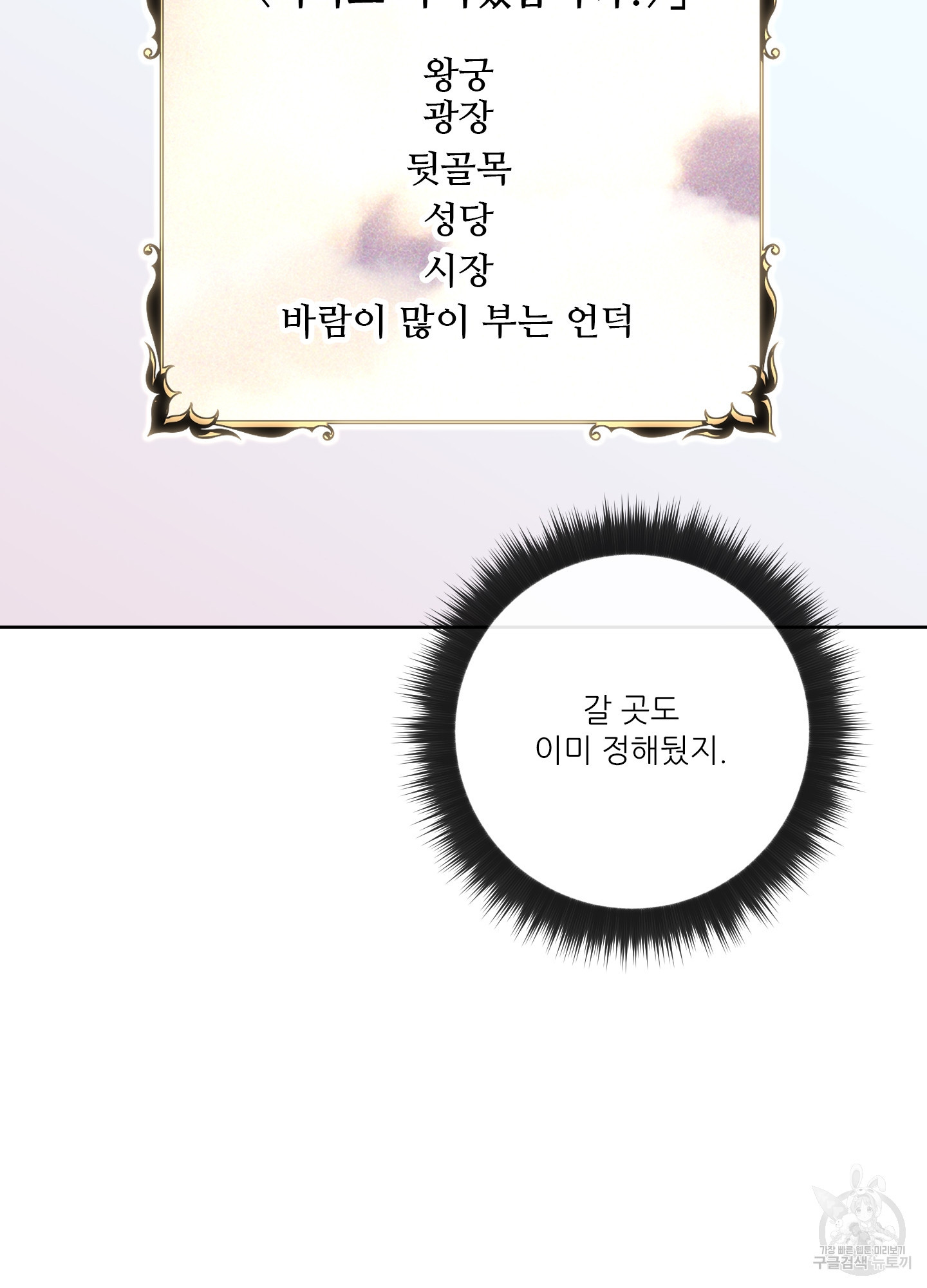 구른 김에 왕까지 6화 - 웹툰 이미지 92