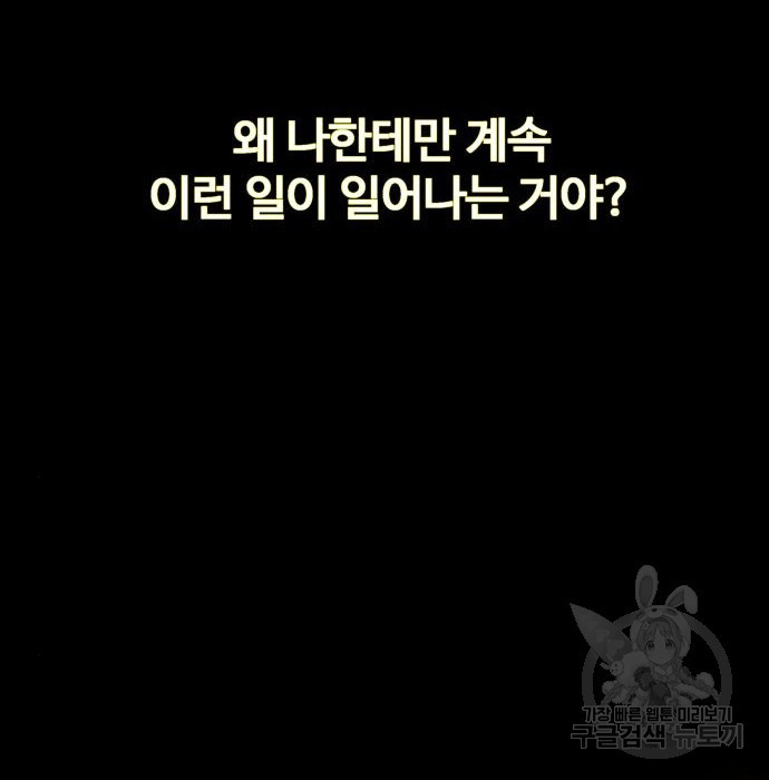 물고기로 살아남기 56화 - 웹툰 이미지 6