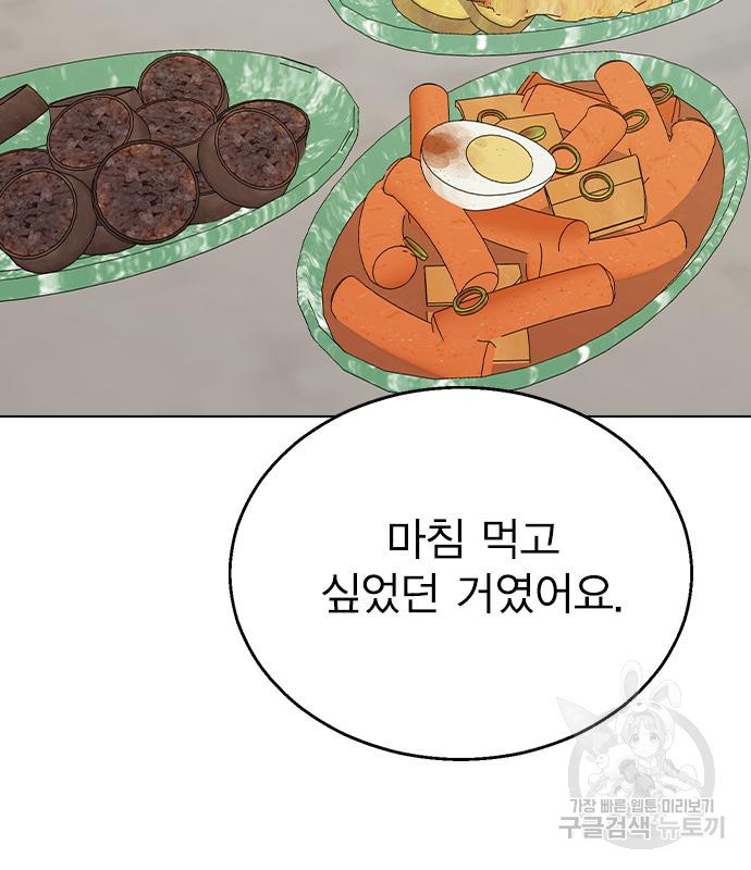 헤어지면 죽음 85화 - 웹툰 이미지 3